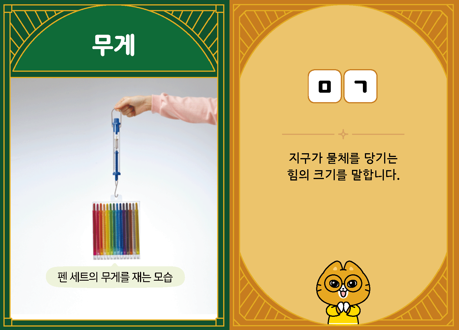 과학3-1-04-무게