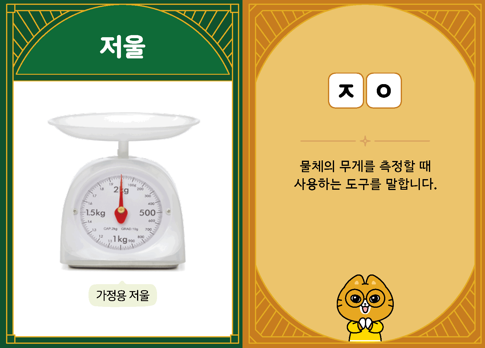 과학3-1-05-저울