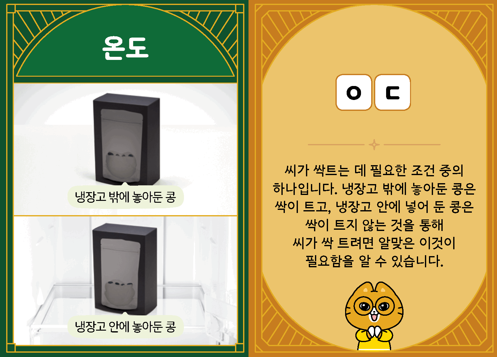과학3-1-29-온도