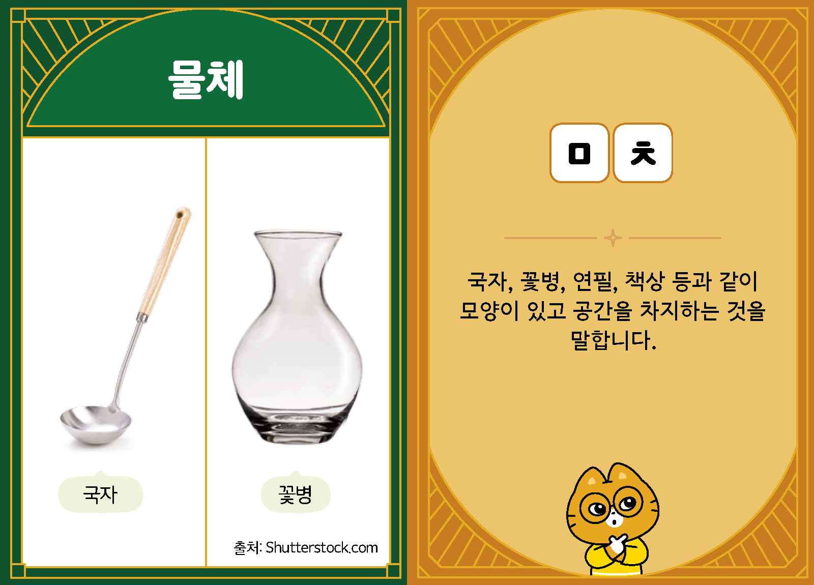 과학3-2-01-물체