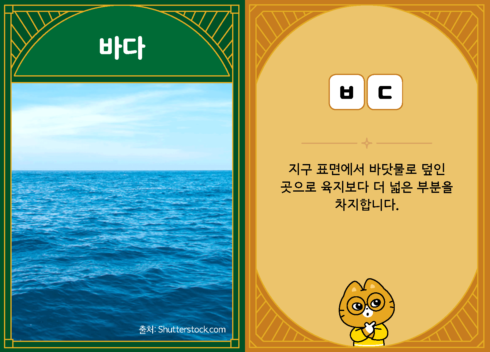 과학3-2-11-바다