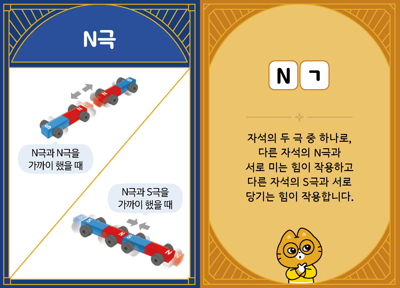 과학4-1-03-N극