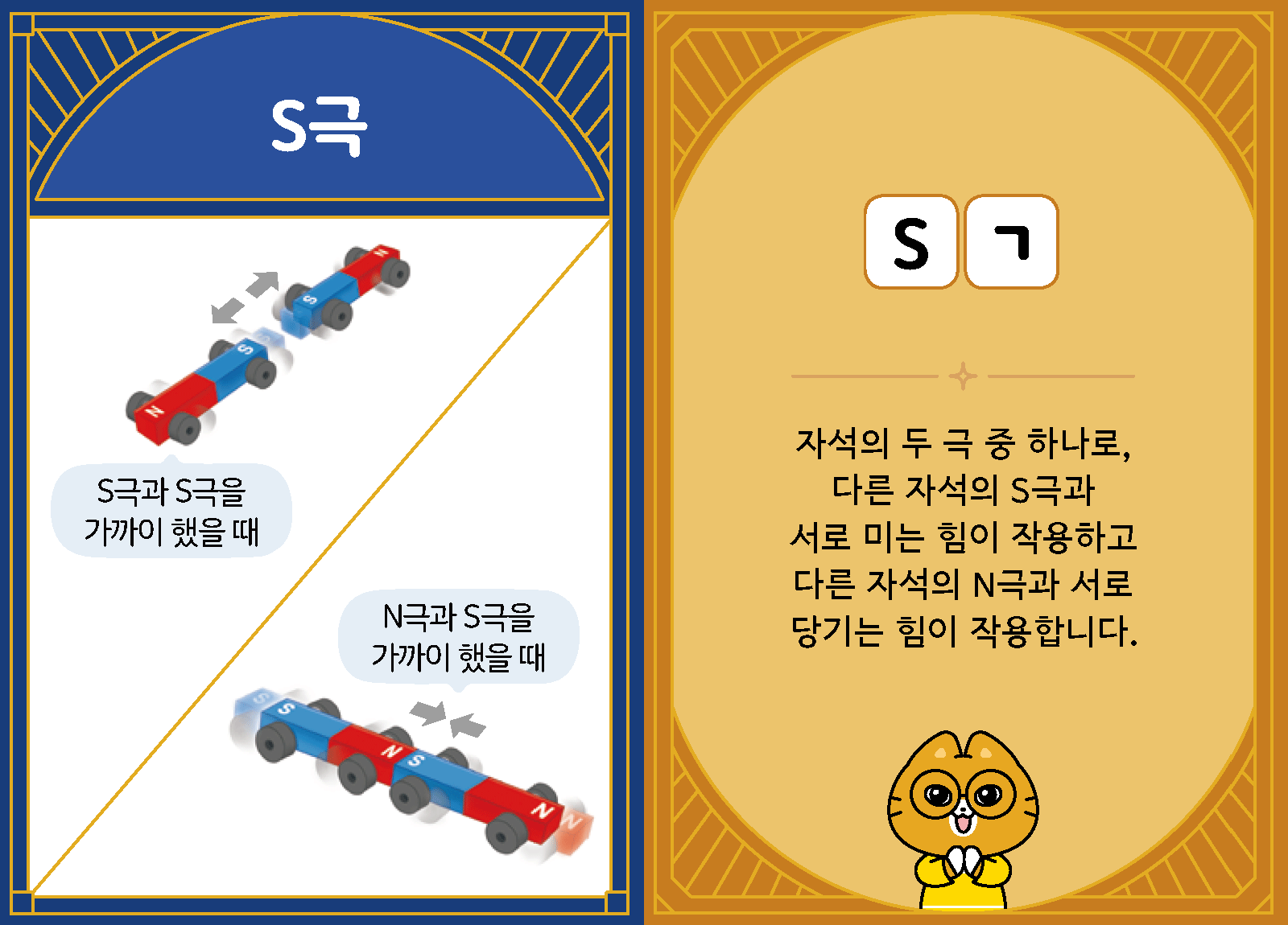 과학4-1-04-S극