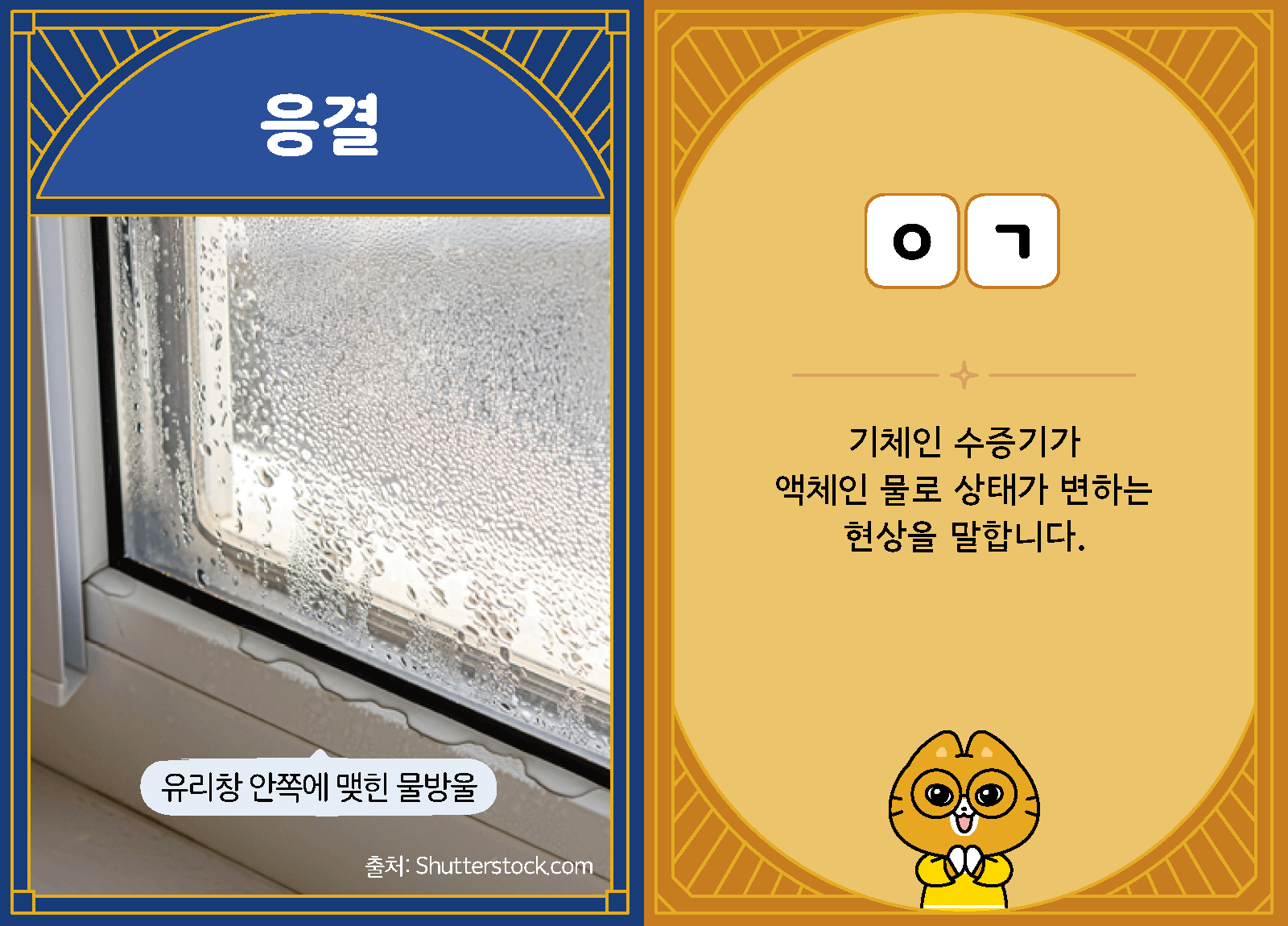 과학4-1-15-응결