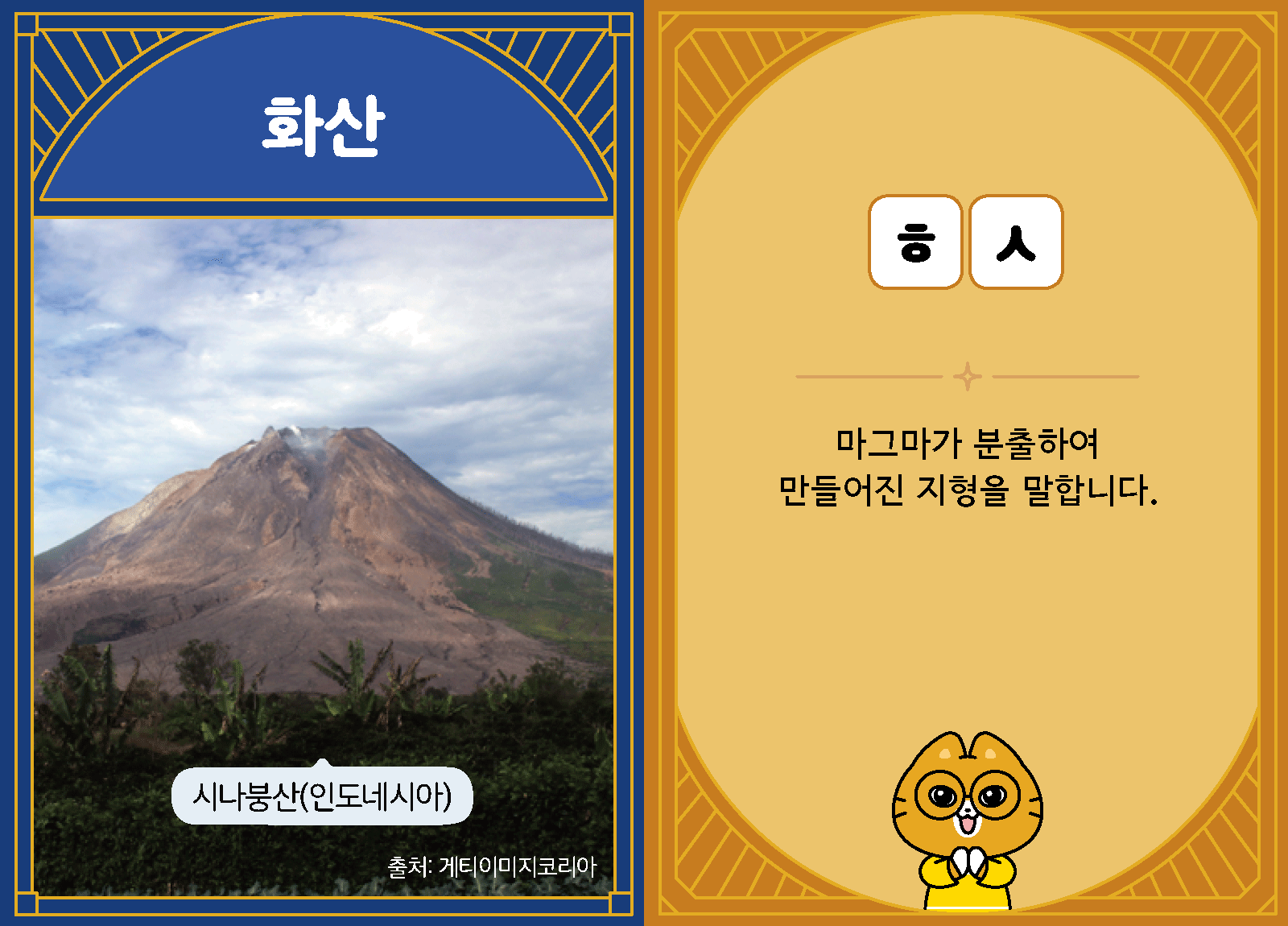 과학4-1-18-화산