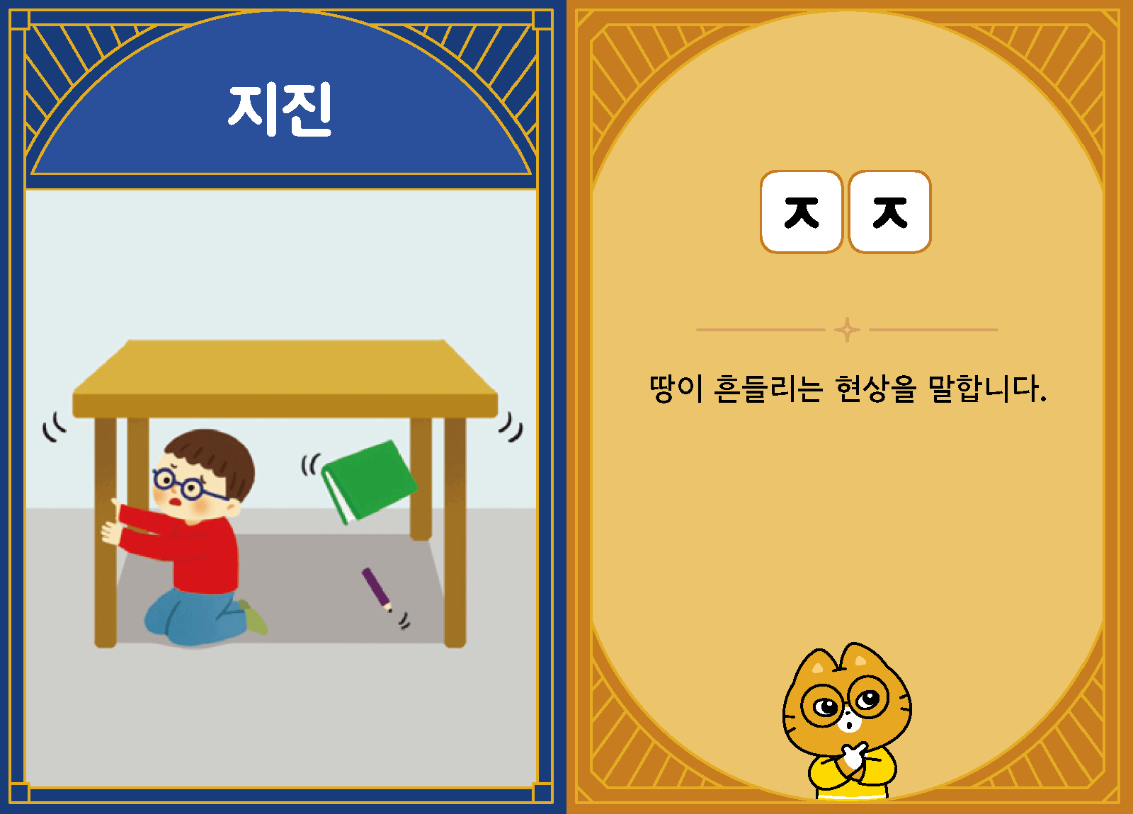 과학4-1-24-지진