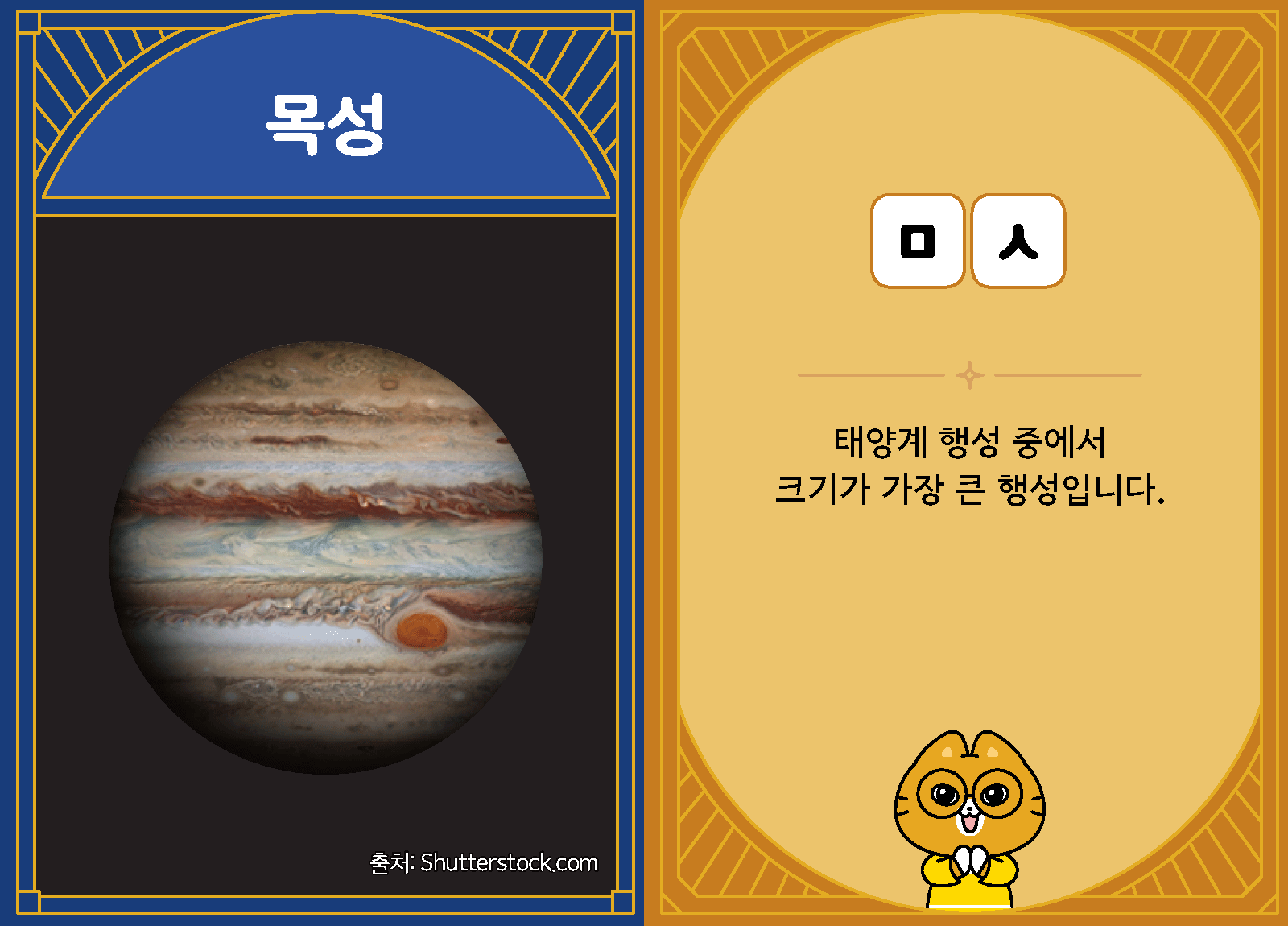 과학4-2-05-목성