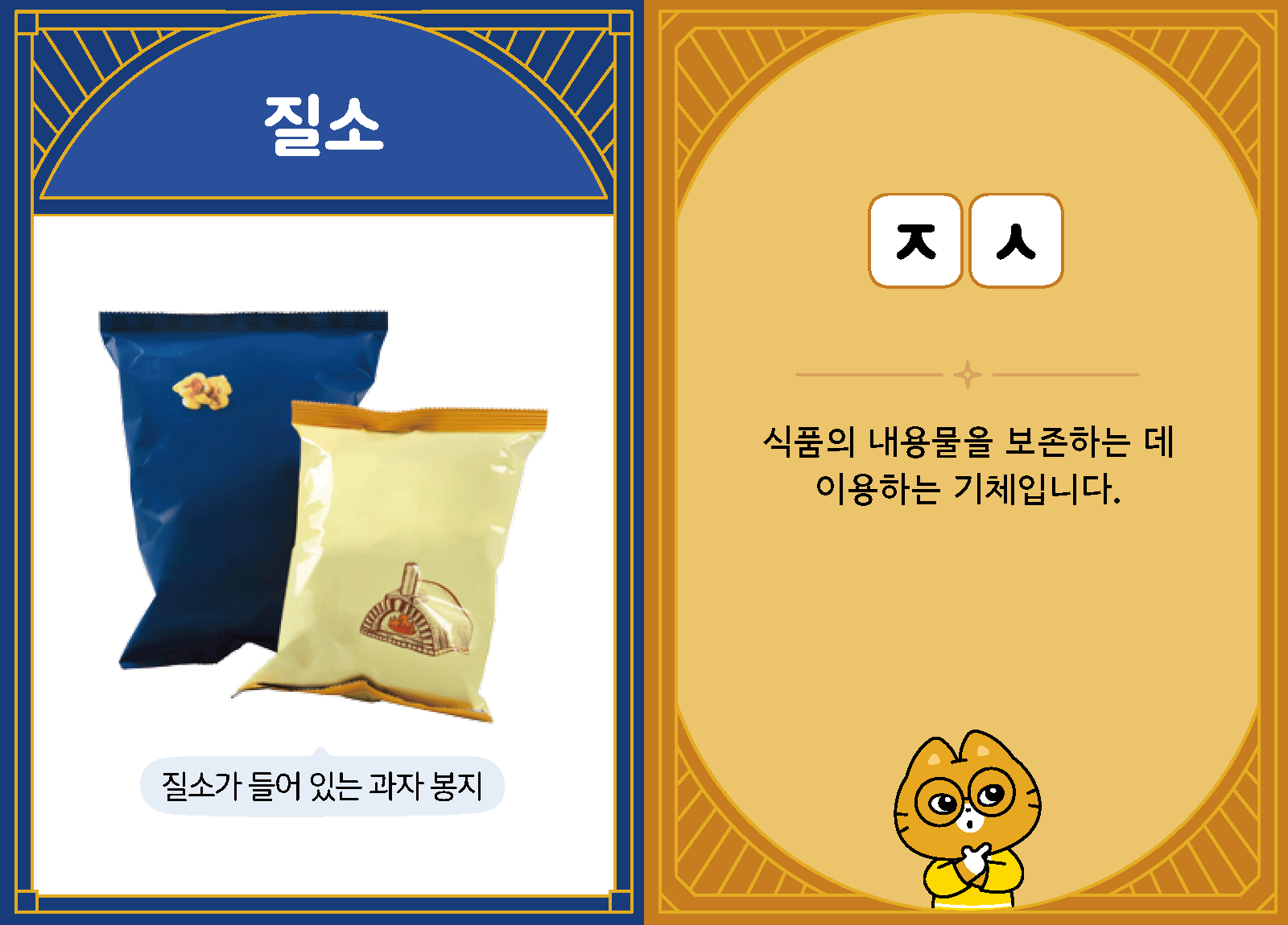 과학4-2-22-질소