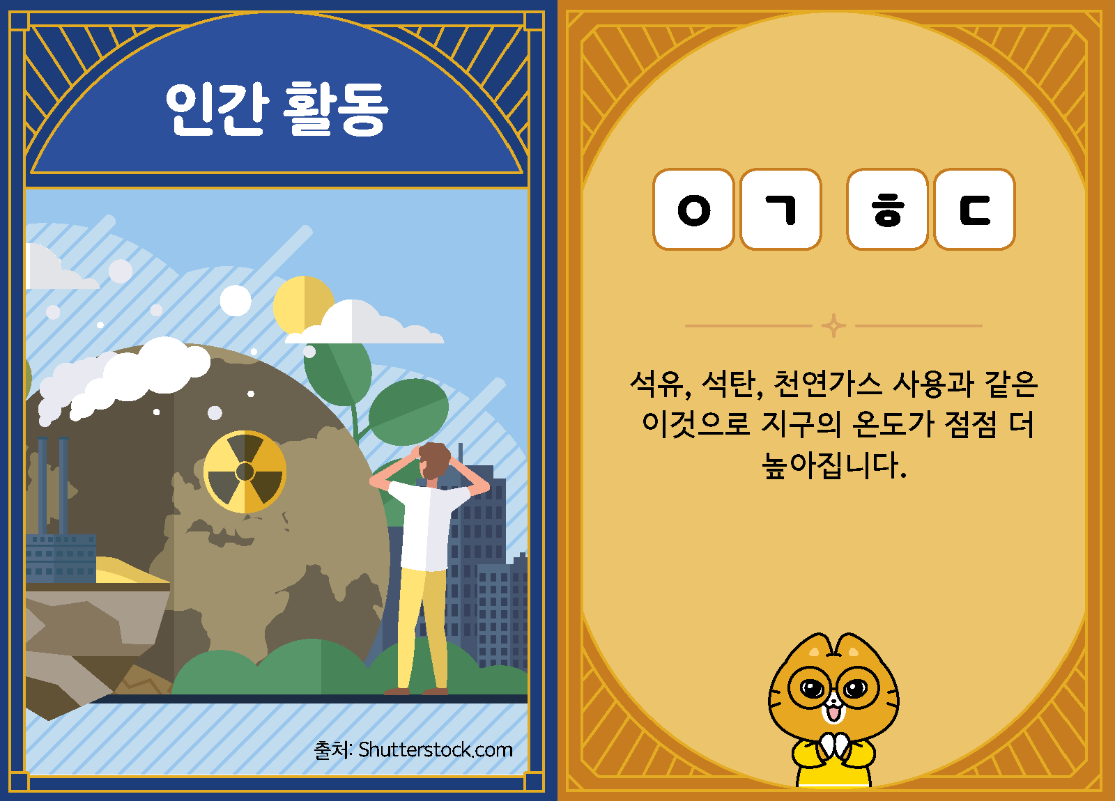 과학4-2-28-인간 활동