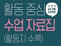 중·고등 중국어 선생님을 위한 수업 자료 : 활동 중심 수업 자료집