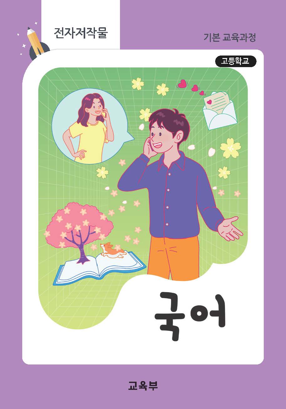 고등학교 국어(22개정_특수)