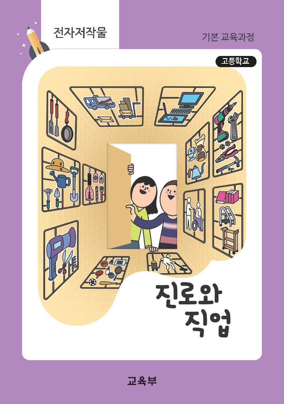 고등학교 진로와 직업(22개정_특수)