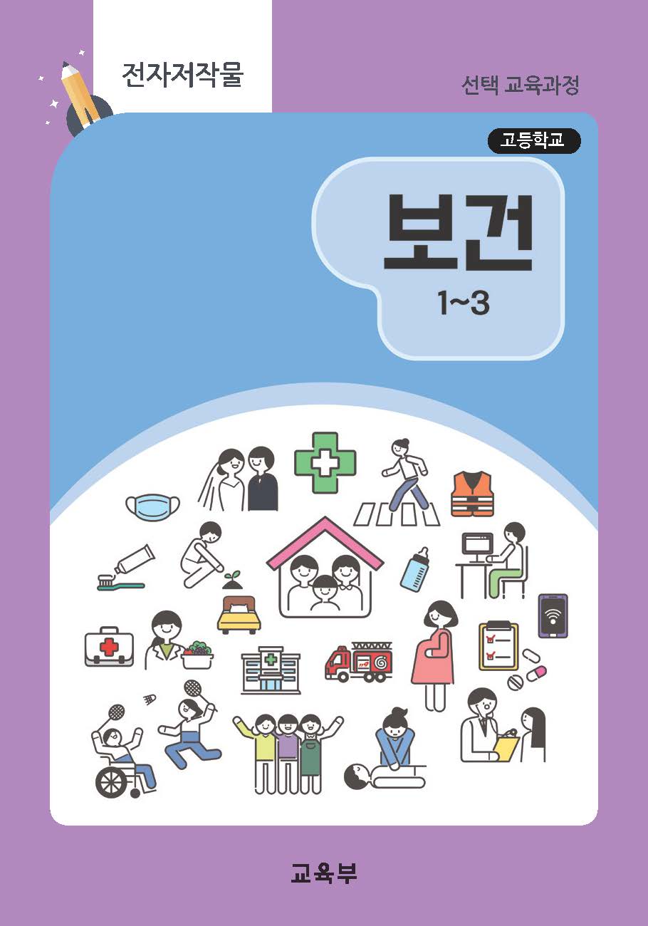 고등학교 보건 1~3(22개정_특수)
