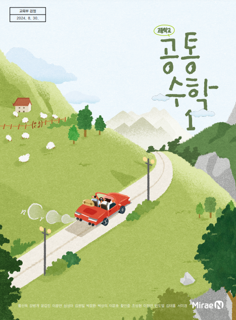 공통수학1 (황선욱)