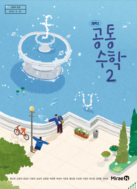 공통수학2 (황선욱)