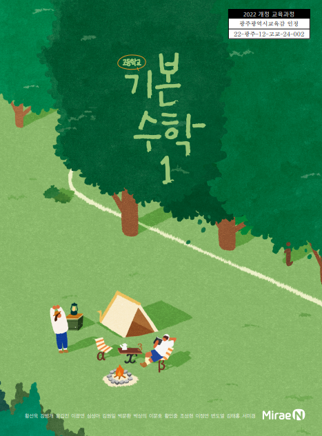 기본수학1 (황선욱)