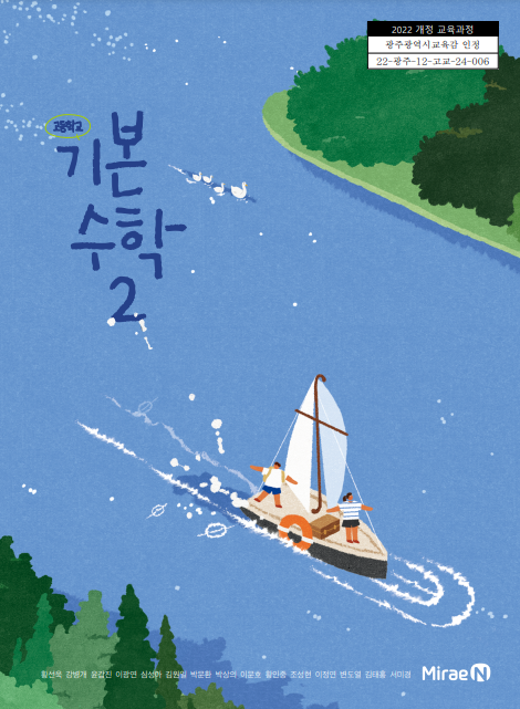 기본수학2 (황선욱)