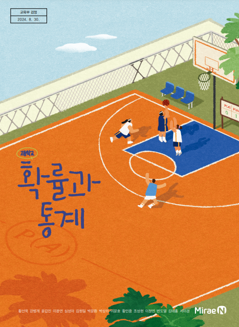 확률과 통계 (황선욱)