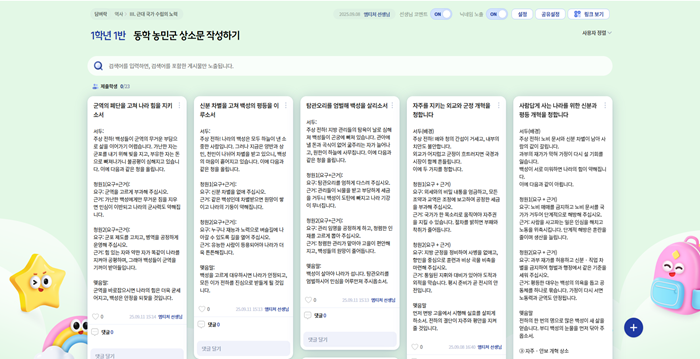 [한국사1] 3단원_동학 농민군 상소문 작성하기