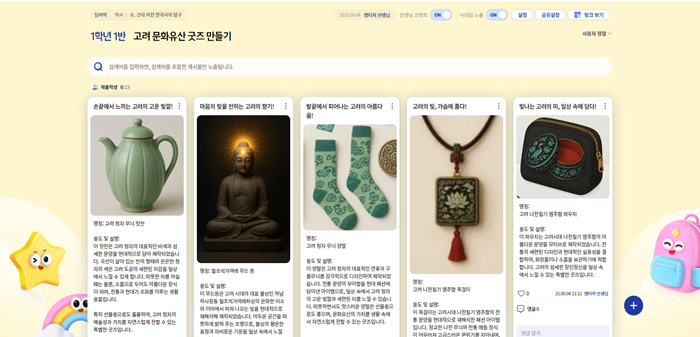 [한국사1] 2-(4)단원_고려 문화유산 굿즈 만들기