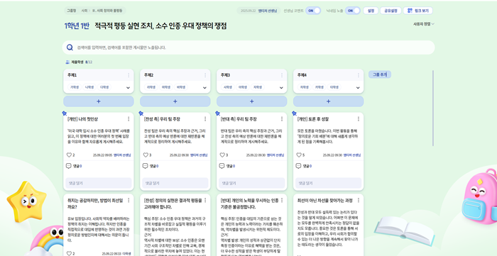 [통합사회2] 2-(5)단원_적극적 평등 실현 조치, 소수 인종 우대 정책의 쟁점