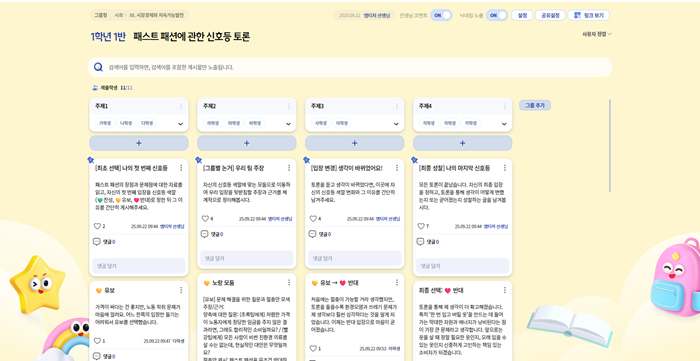 [통합사회2] 3-(3)단원_패스트 패션에 관한 신호등 토론