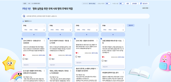[통합사회2] 4-(3) 평화 실현을 위한 다양한 행위 주체의 노력