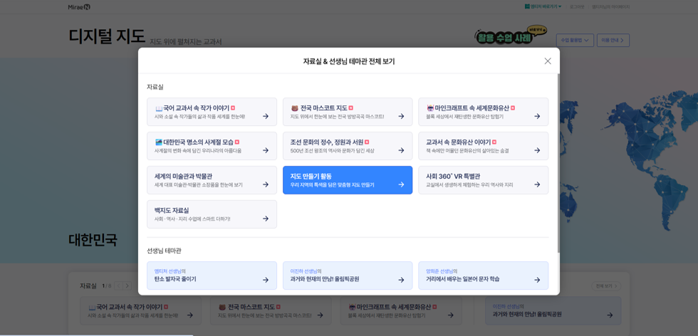 [기술·가정] 5단원_로봇 산업 클러스터 지도 만들기