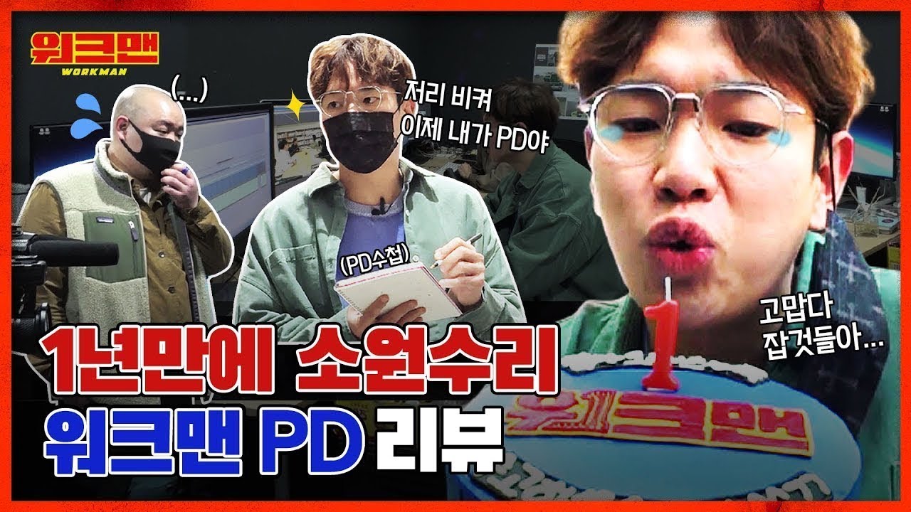 워크맨PD