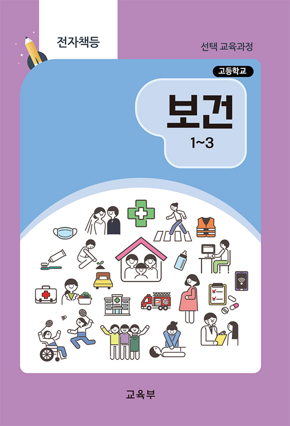 고등학교 보건 1~3(22개정_특수)