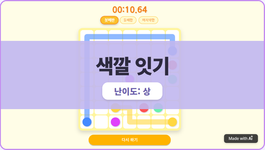 [사고력 쑥쑥] 색깔 잇기_7X7 기록