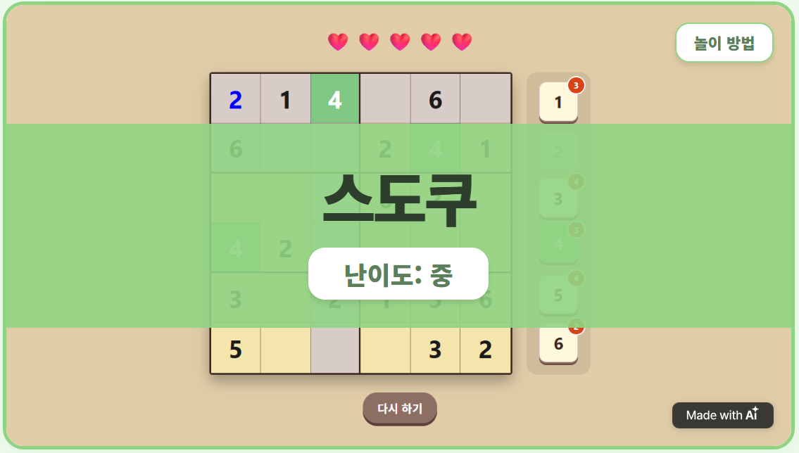 [숫자 놀이] [타일형] 스도쿠 6×6 2단계