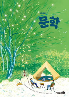 문학 (방민호)