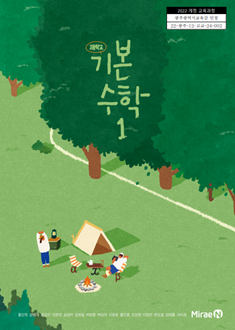 기본수학1 (황선욱)